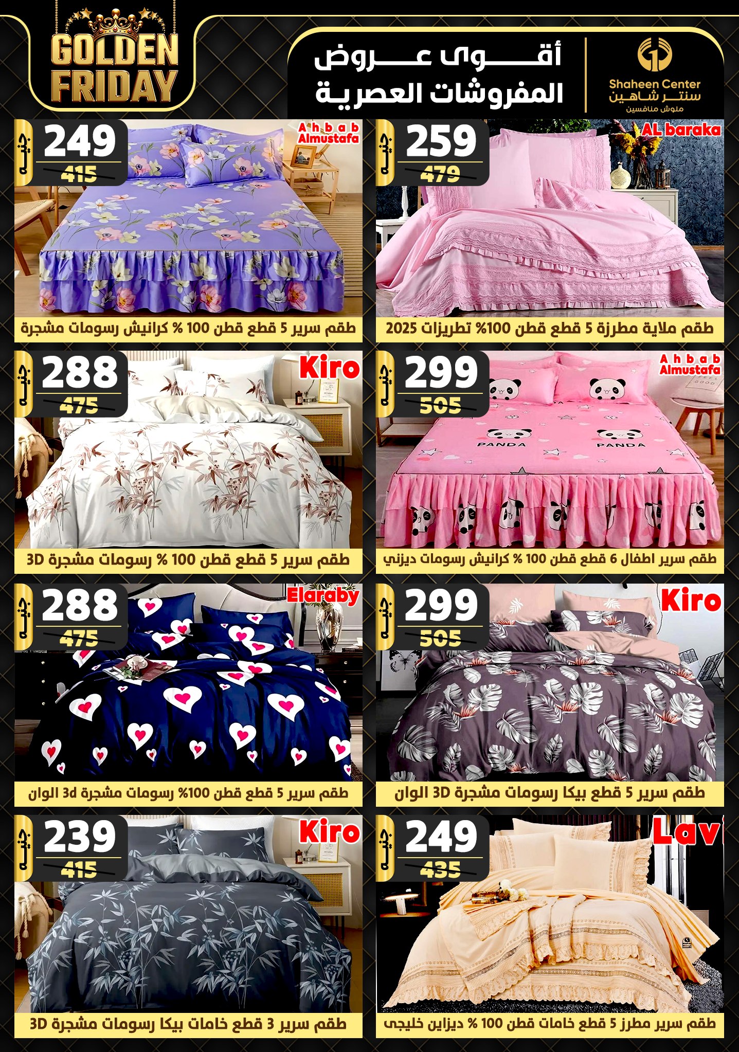 shaheen-center offers from 5dec to 11dec 2024 عروض سنتر شاهين من 5 ديسمبر حتى 11 ديسمبر 2024 صفحة رقم 66